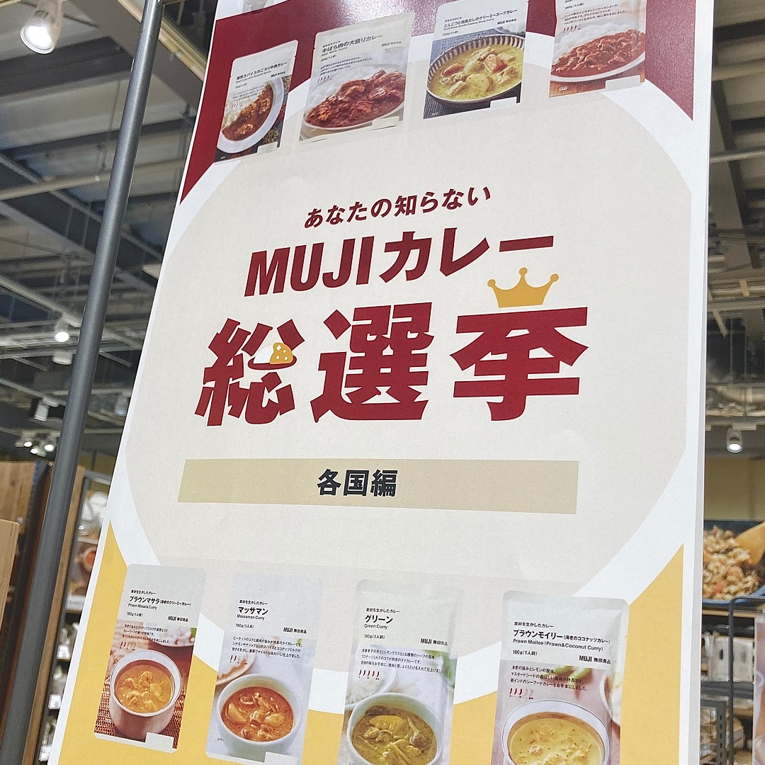 「あなたの知らないMUJIカレー総選挙」イメージポスター
