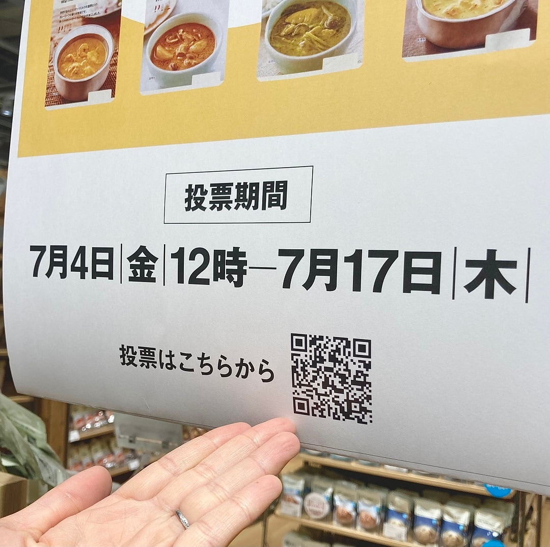「あなたの知らないMUJIカレー総選挙」イメージポスターのQRコード部分拡大写真