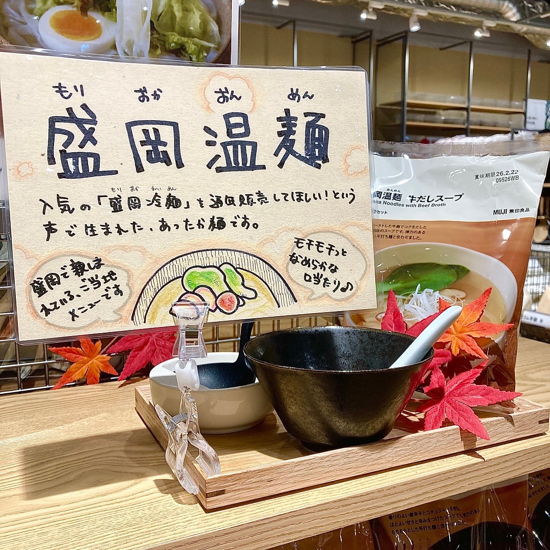 「盛岡温麵」の売場ディスプレイイメージ画像