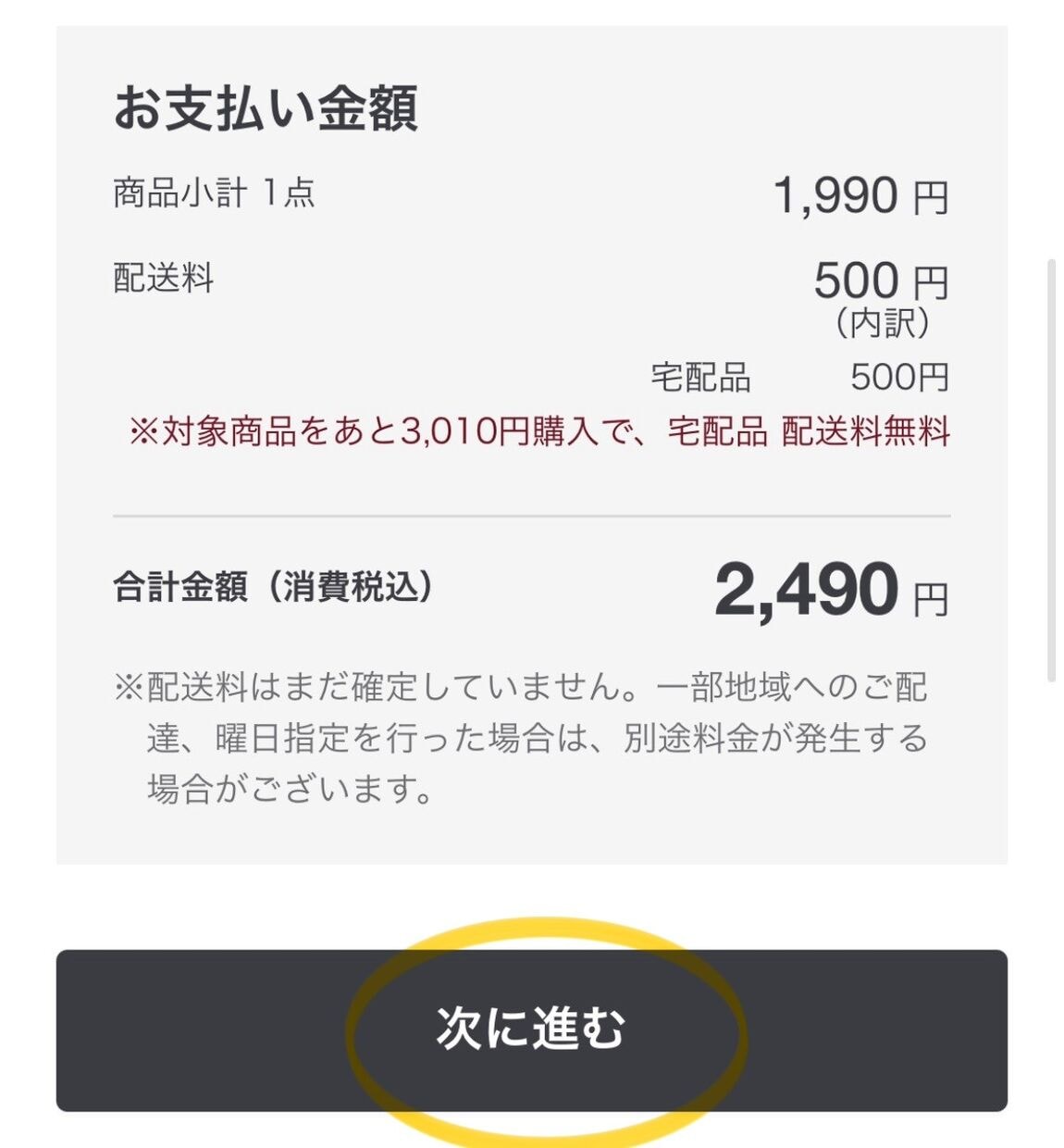 手順⑧