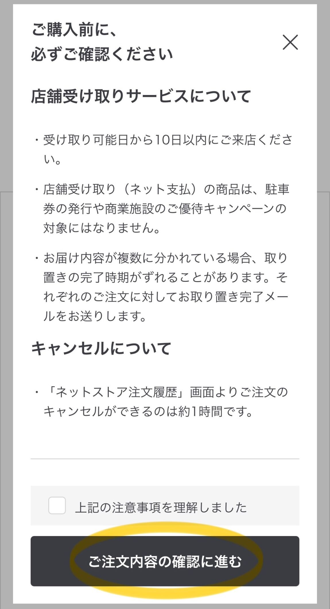 手順⑪