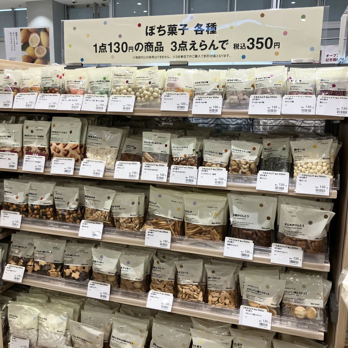 ぽち菓子
