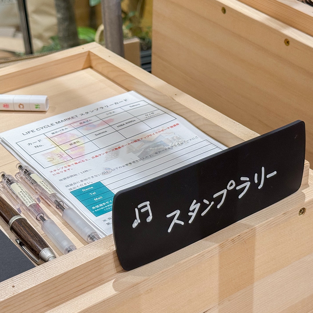 今回は特別に、広島サンダーズの廃ボールを使った限定商品もあり、スタンプラリーにご参加いただいた方へ抽選販売が行われました。