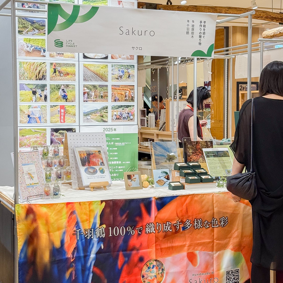 Sakuroさんは広島市に今も生きている被爆樹木の剪定枝や千羽鶴再生紙を使った小物をお持ちいただきました。