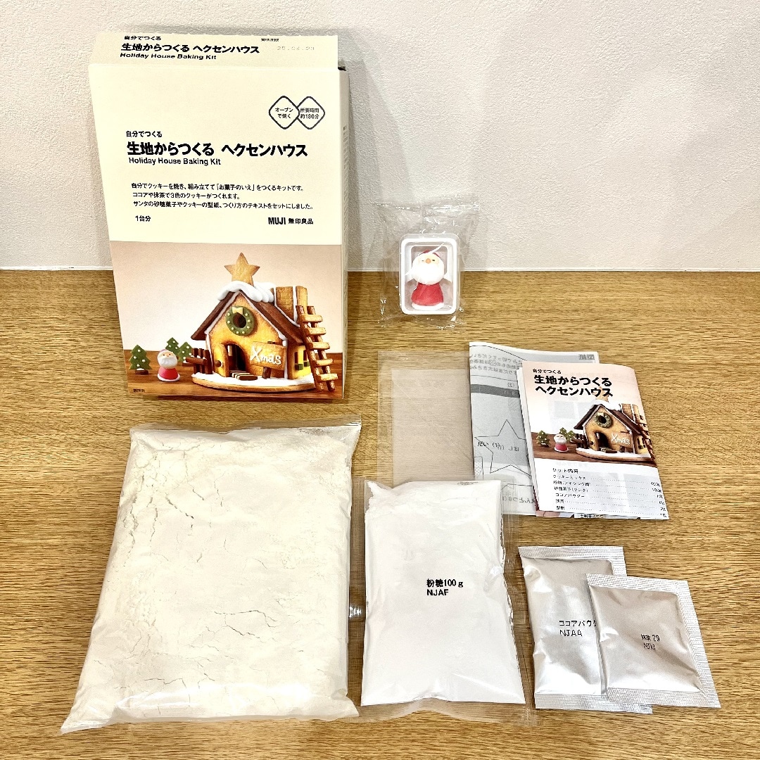 生地からつくるヘクセンハウス
