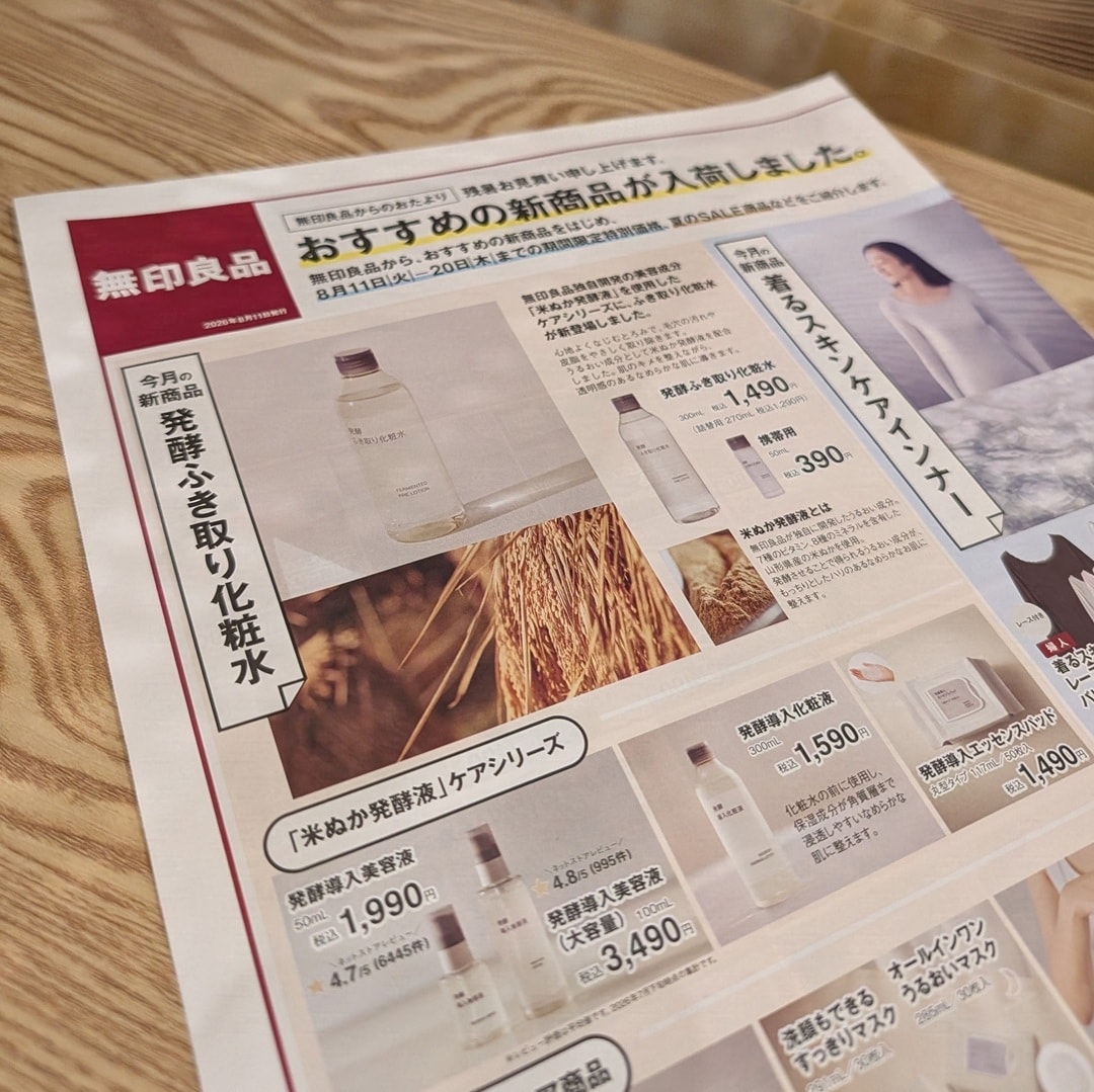 【イオンモール綾川】期間限定価格はじまります。_Mxxi3l