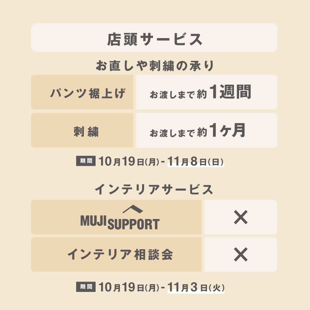 【グランフロント大阪】無印良品週間中の店舗サービスのご案内_BYFWz9
