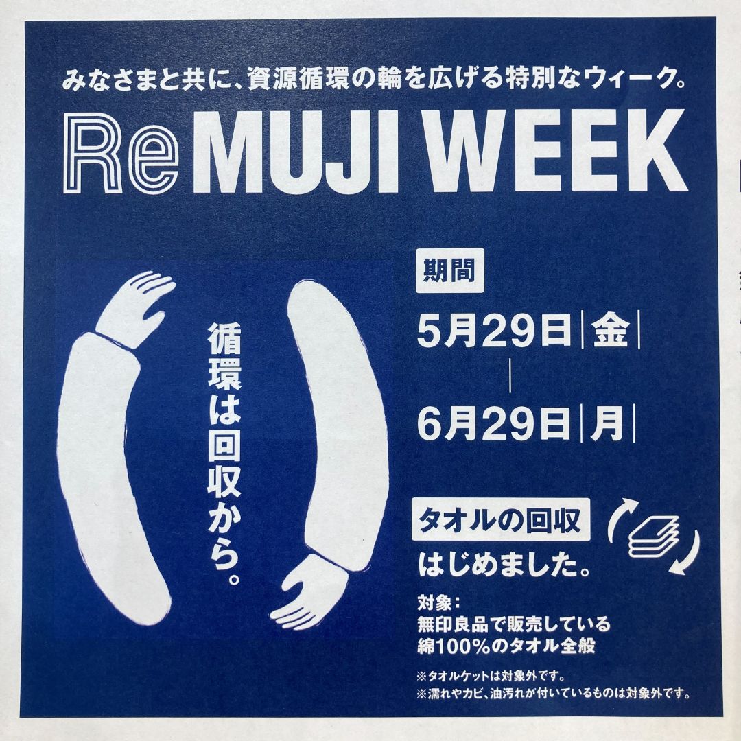 ReMUJI WEEK概要