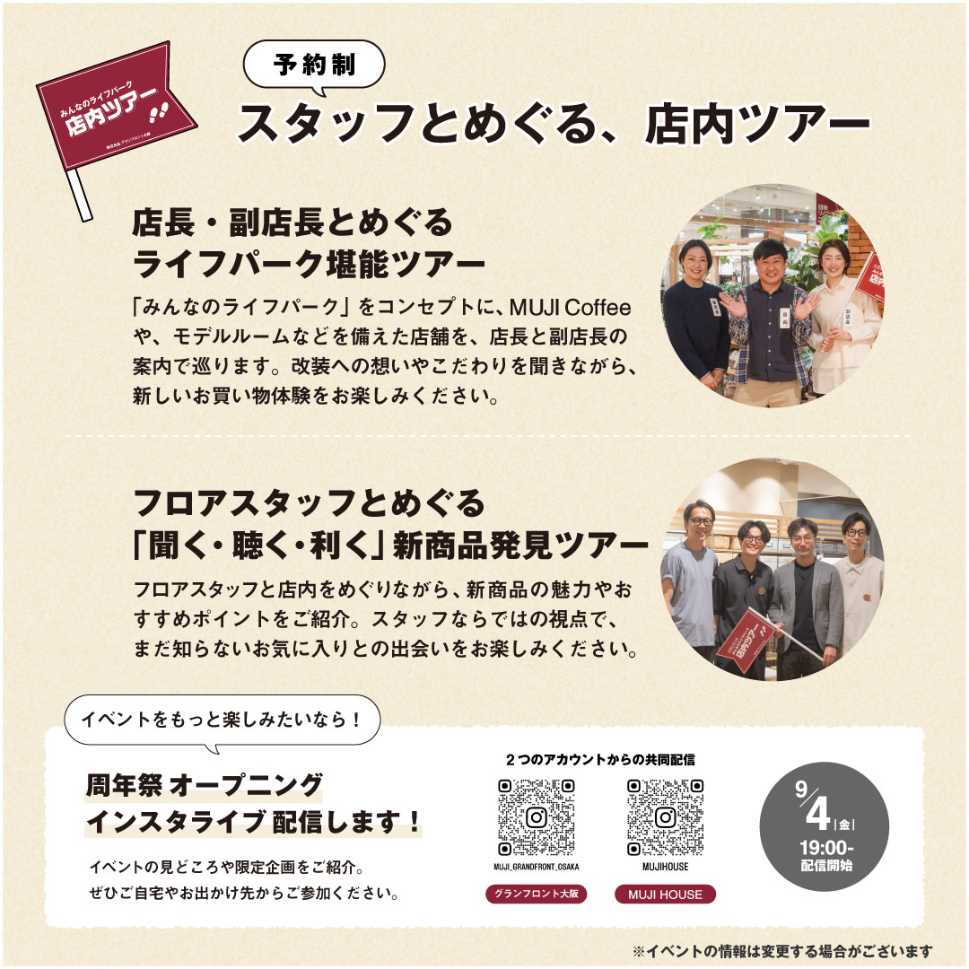 店内ツアー