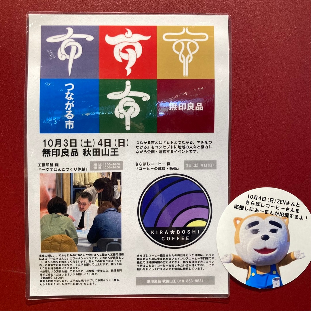 【秋田山王】10月3日(土)4日(日)つながる市開催いたします！_3jlFKV