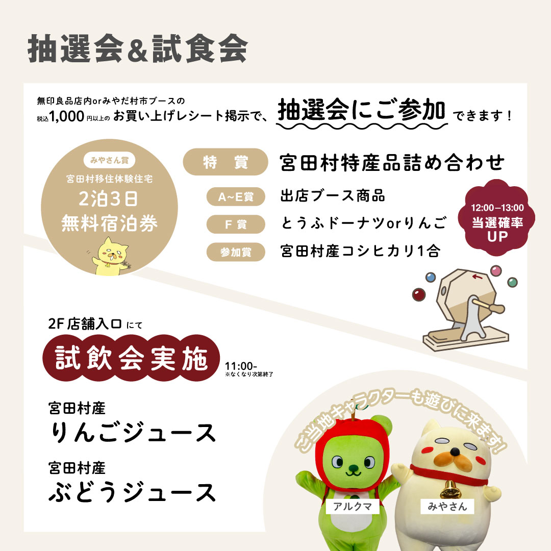 【グランフロント大阪】信州みやだむら市(いち)_R7Wb6d