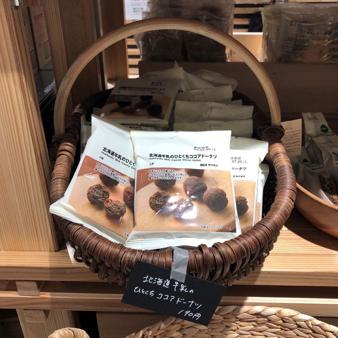 岡山表町商店街】北海道牛乳のひとくちココアドーナツ｜ 無印良品
