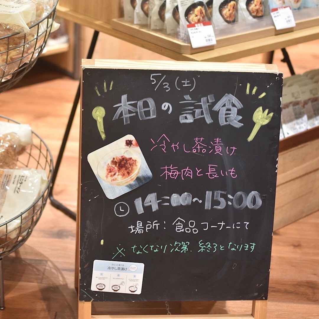試食