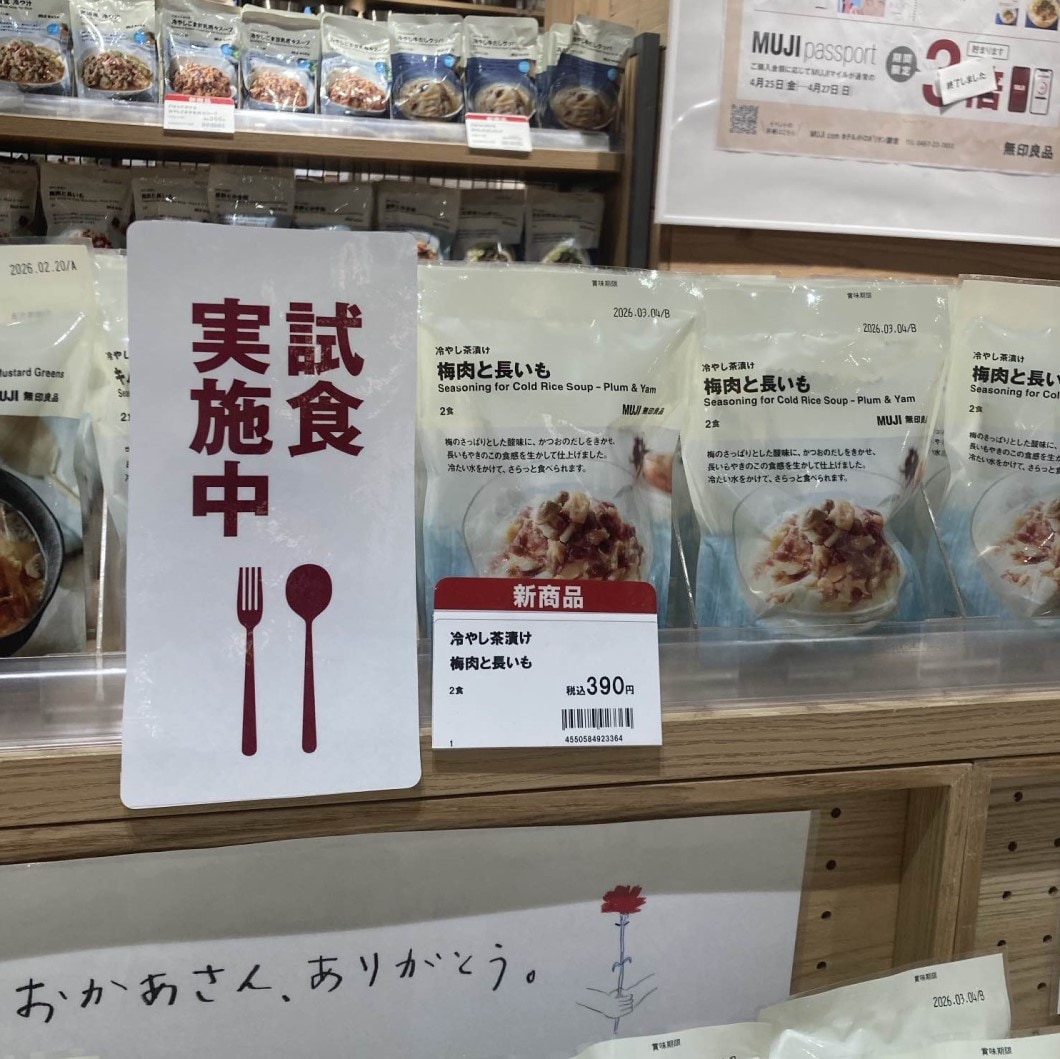 お茶漬け