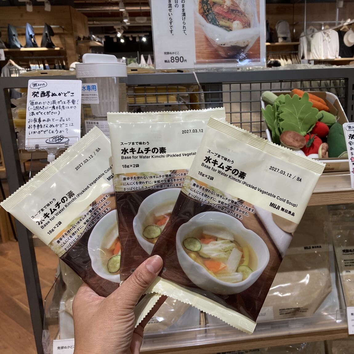 水キムチの素