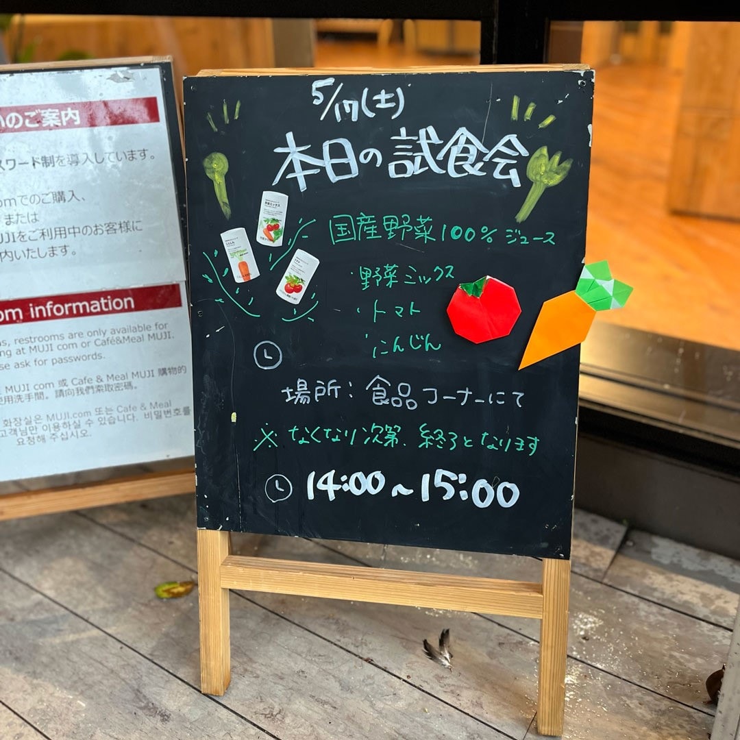 国産野菜100％ジュース