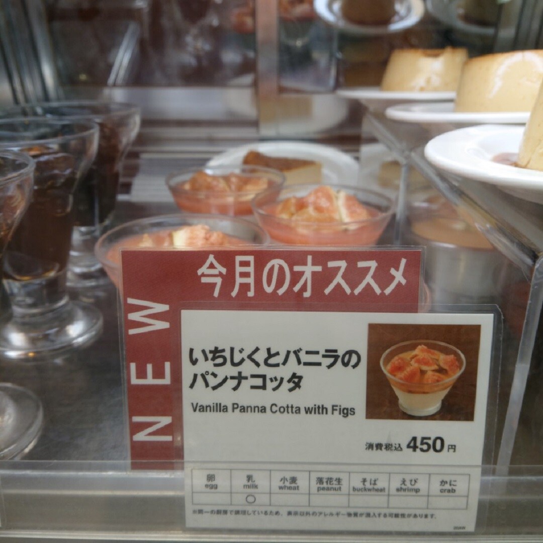 パンナコッタ