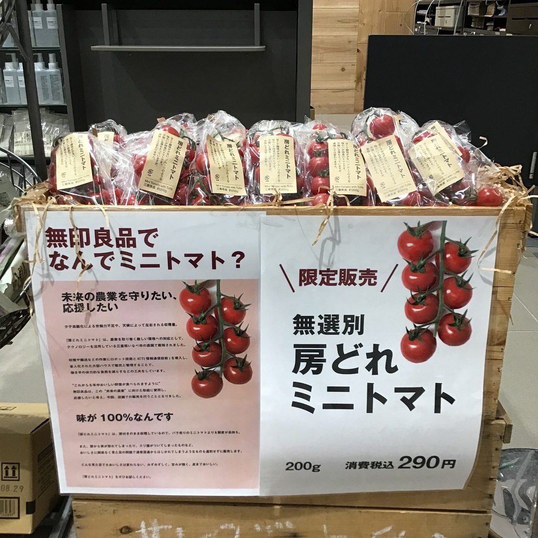 トマト