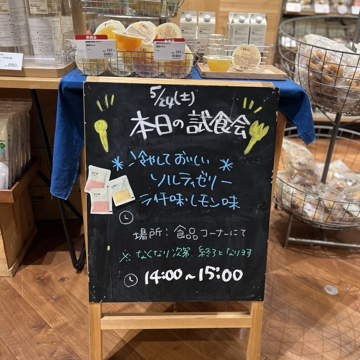 試食会