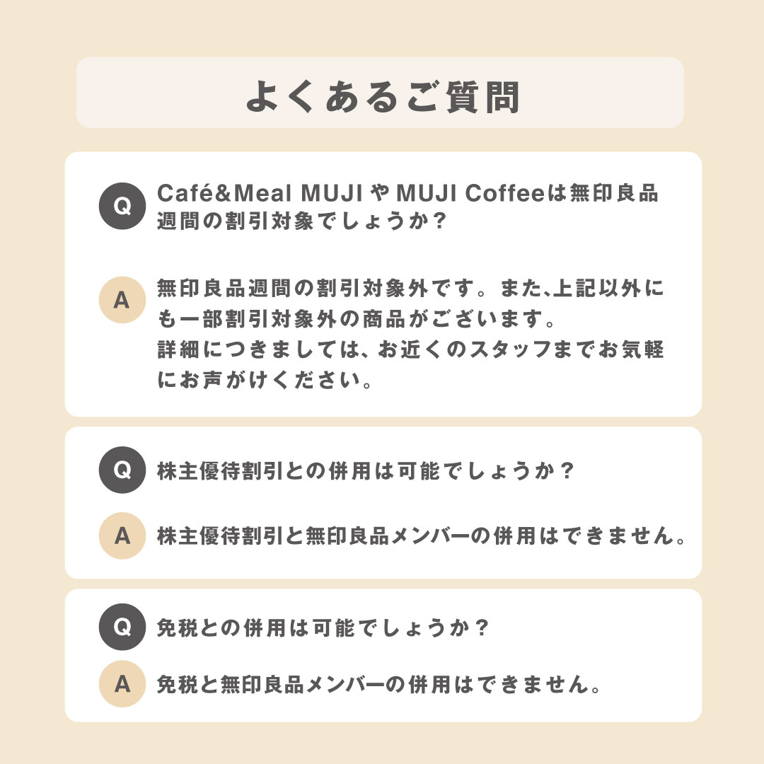 【グランフロント大阪】無印良品週間開催します_In38Mb