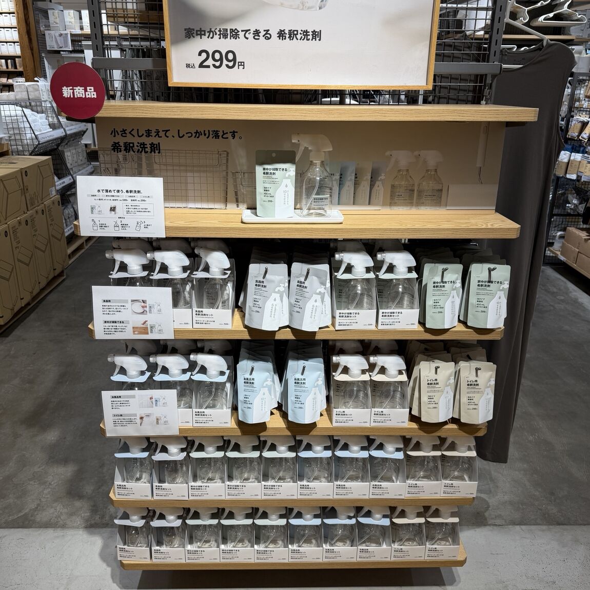 希釈洗剤売場