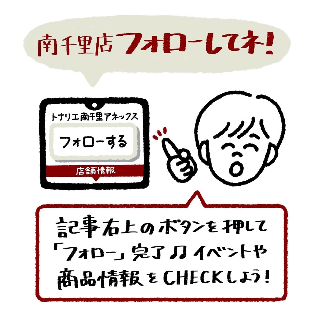 フォローしてね