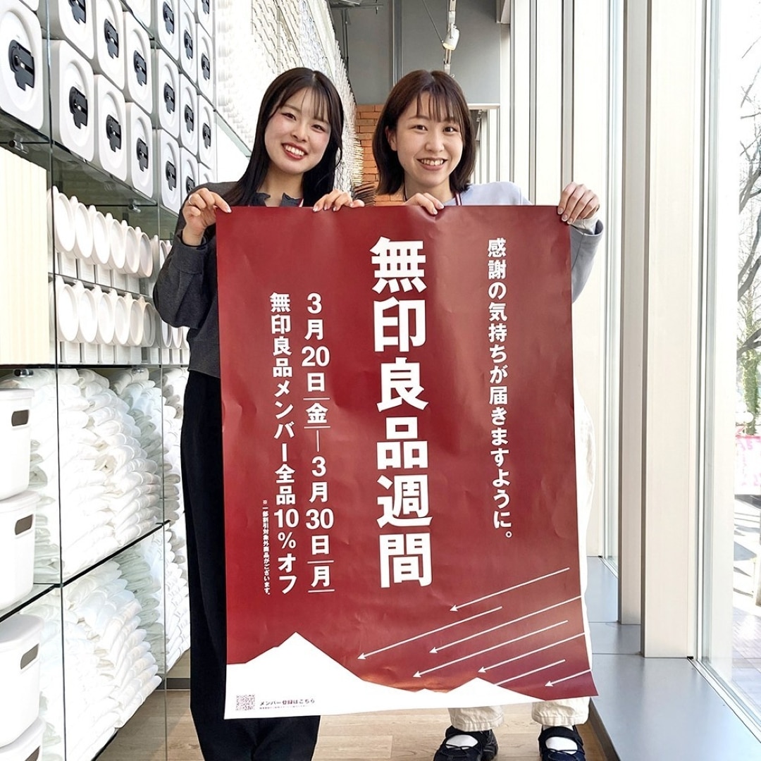 【マルエイガレリア】無印良品週間が始まりました｜3月30日(月)まで