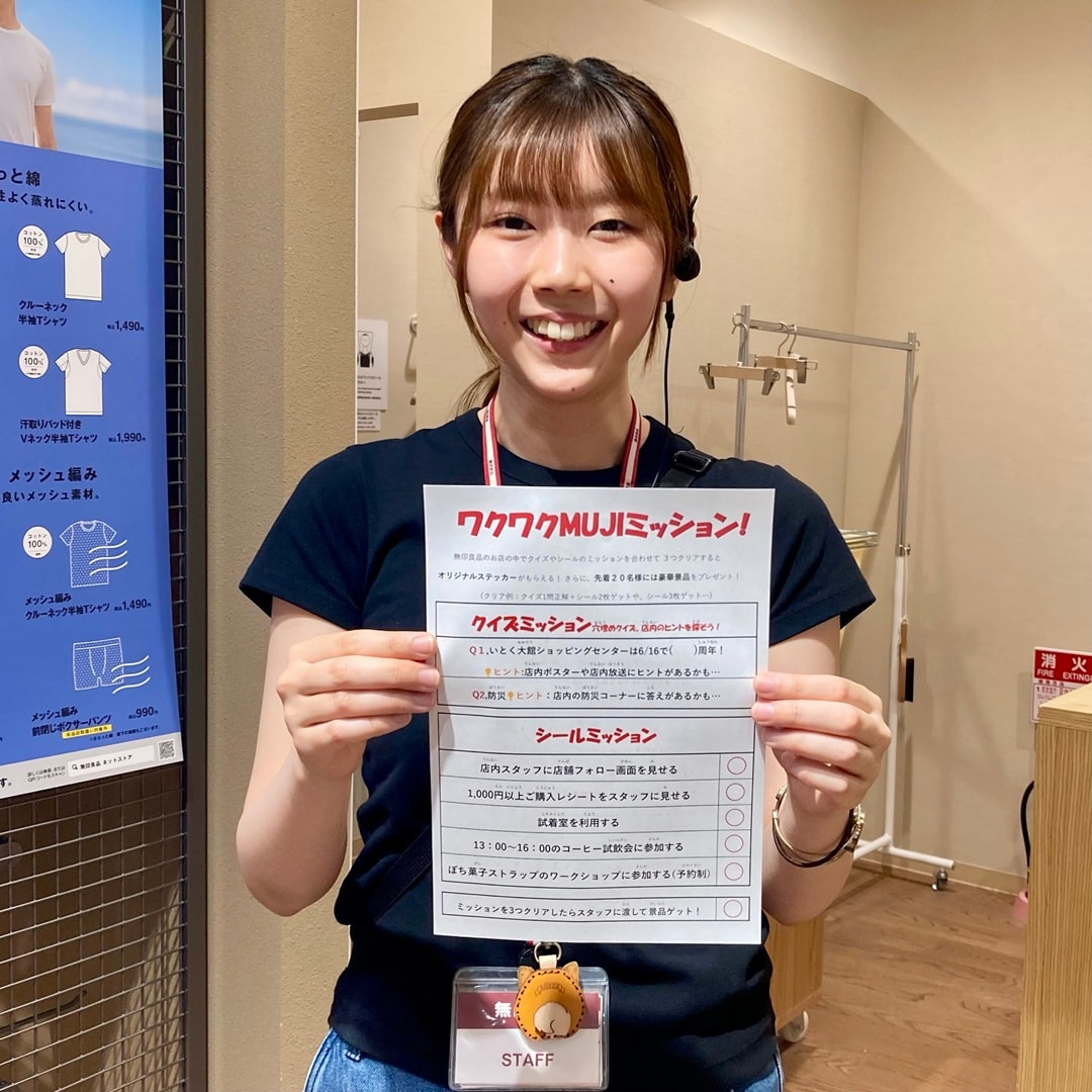 わくわくミッション