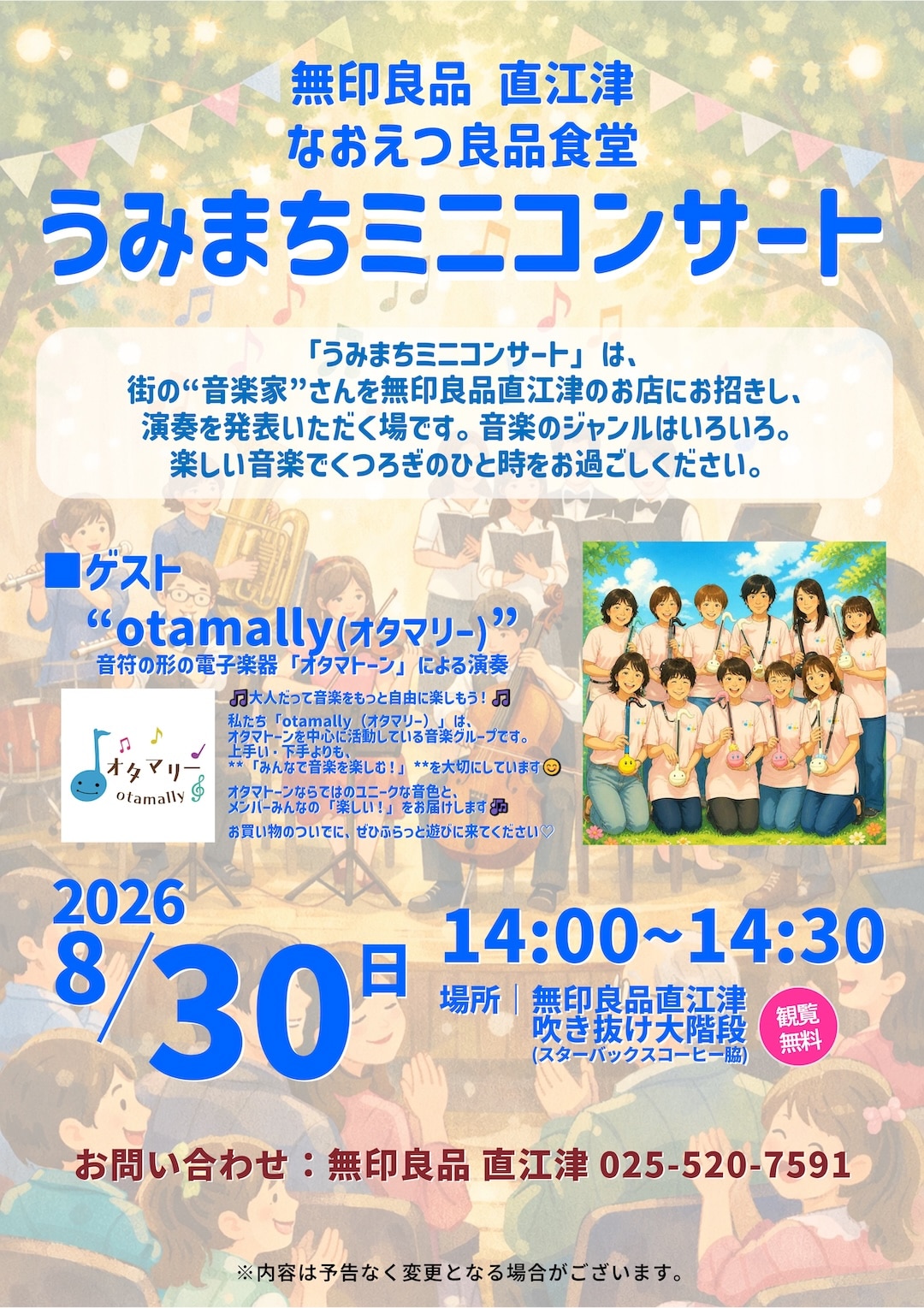【直江津】8月30日(日) 『うみまちミニコンサート』開催のお知らせ_9d9Y67
