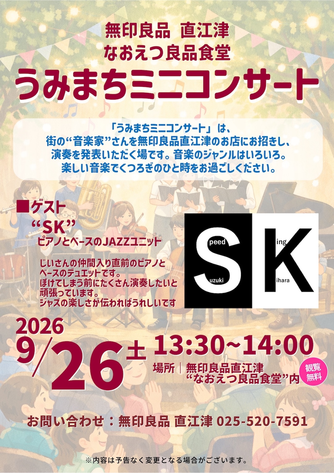 【直江津】9月26日(土) 『うみまちミニコンサート』開催のお知らせ_54PZ3C