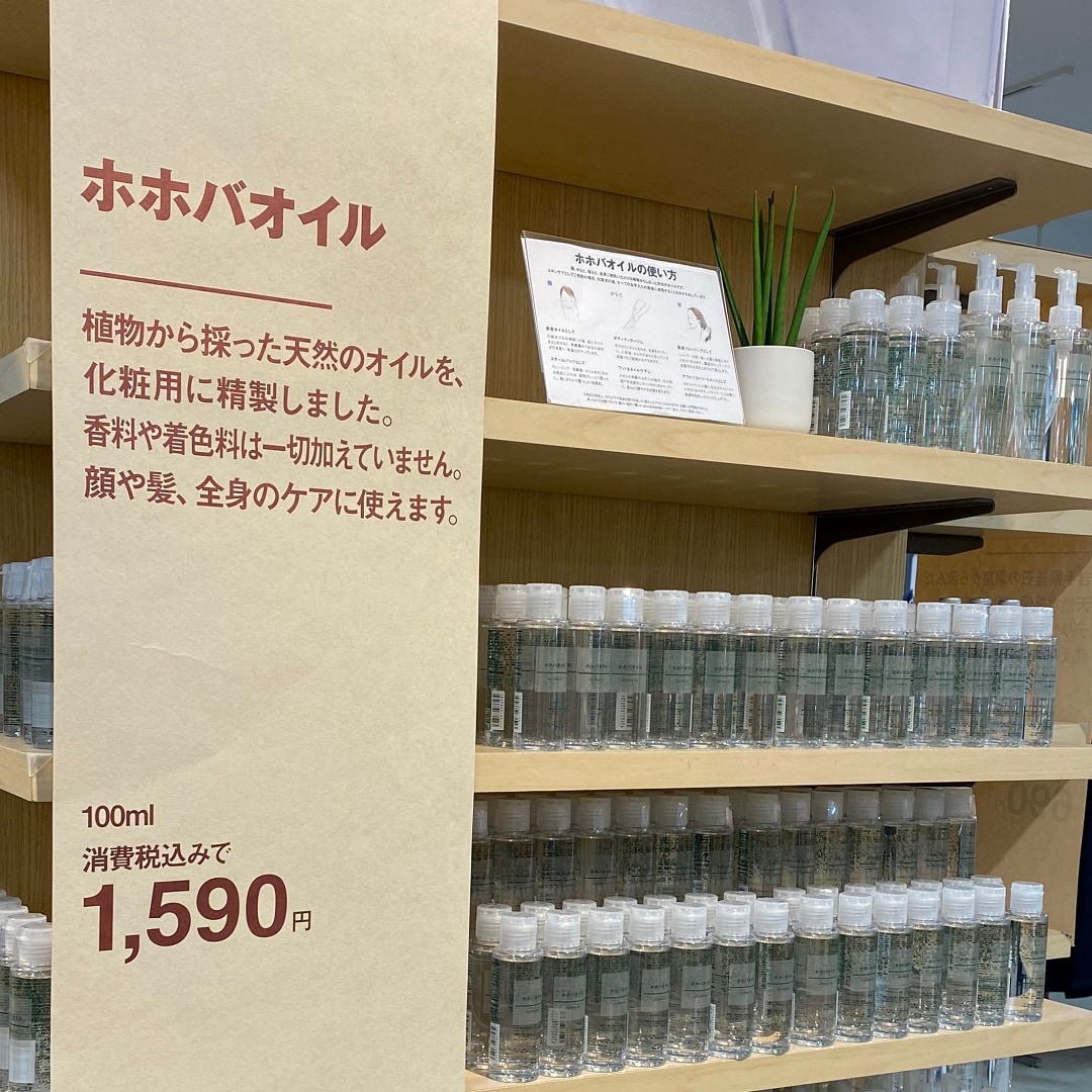 【イオン松江】ホホバオイル