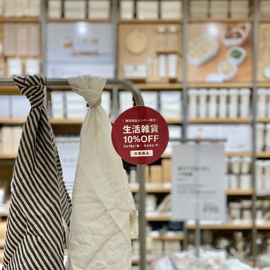 【イオン松江】期間限定生活雑貨10％OFF