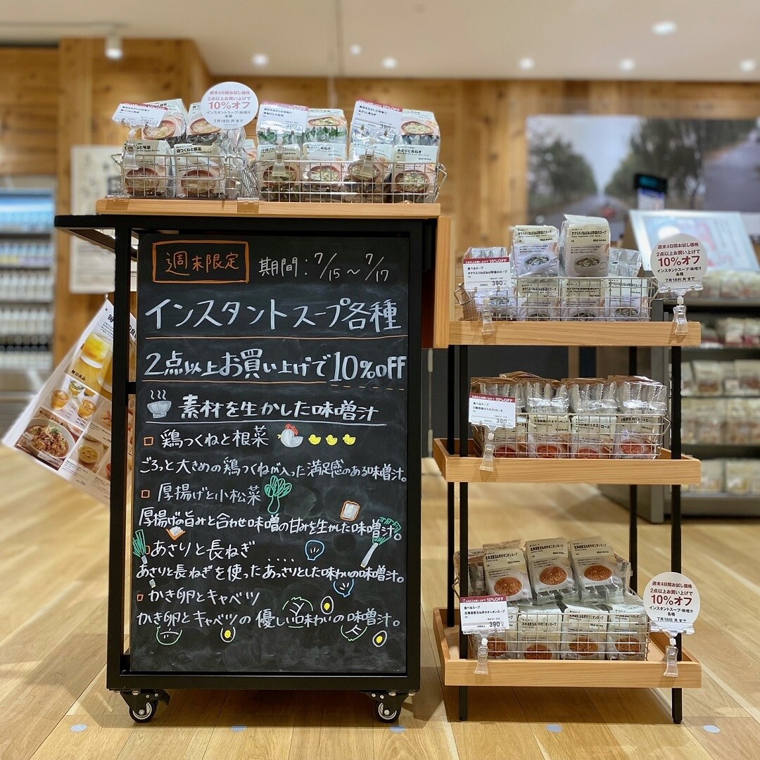 【イオン松江】野菜たっぷりスープ