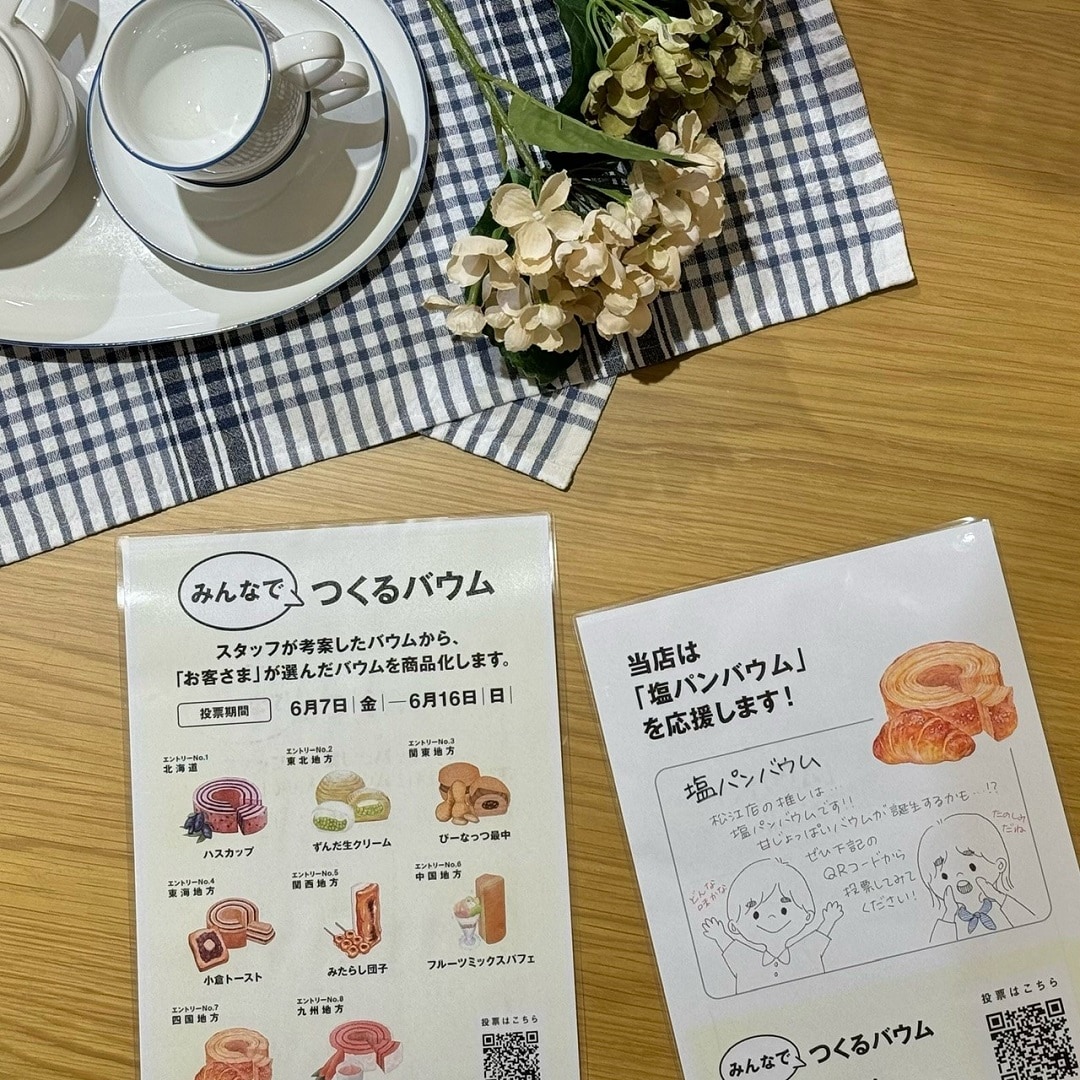 【イオン松江】新商品のバウムはどの味に？