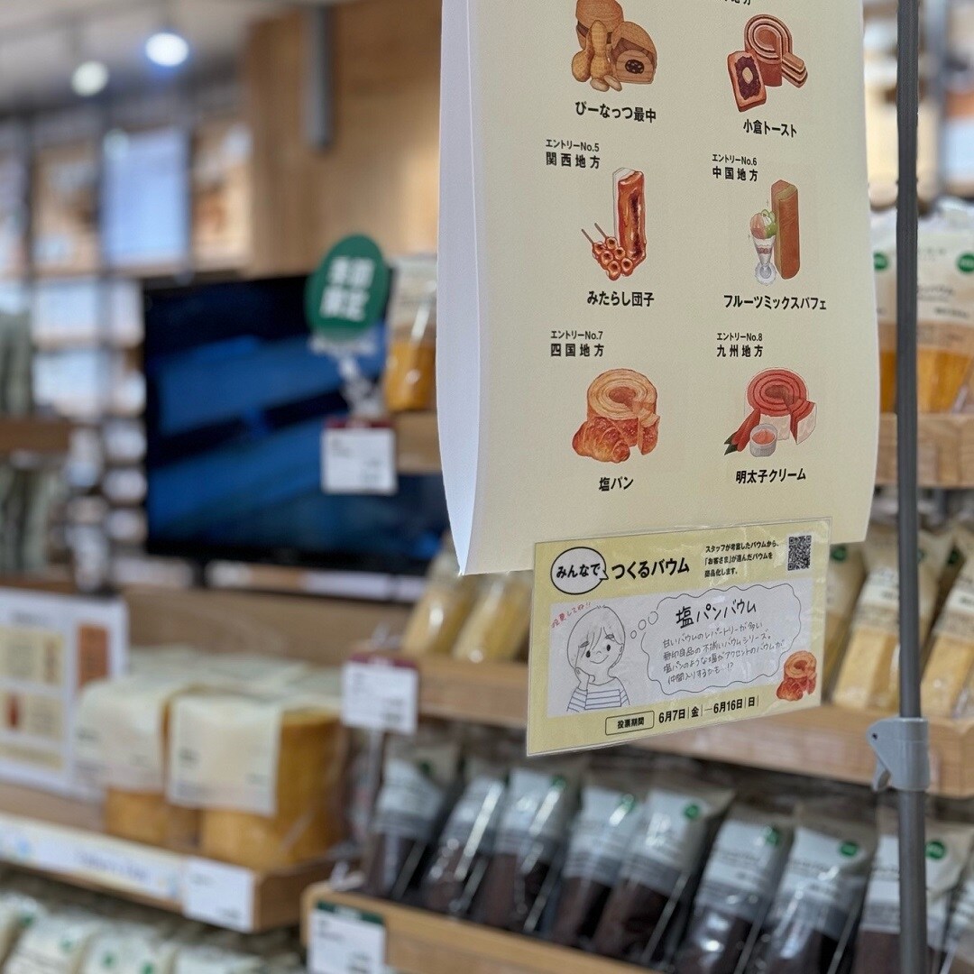 【イオン松江】新商品のバウムはどの味に？