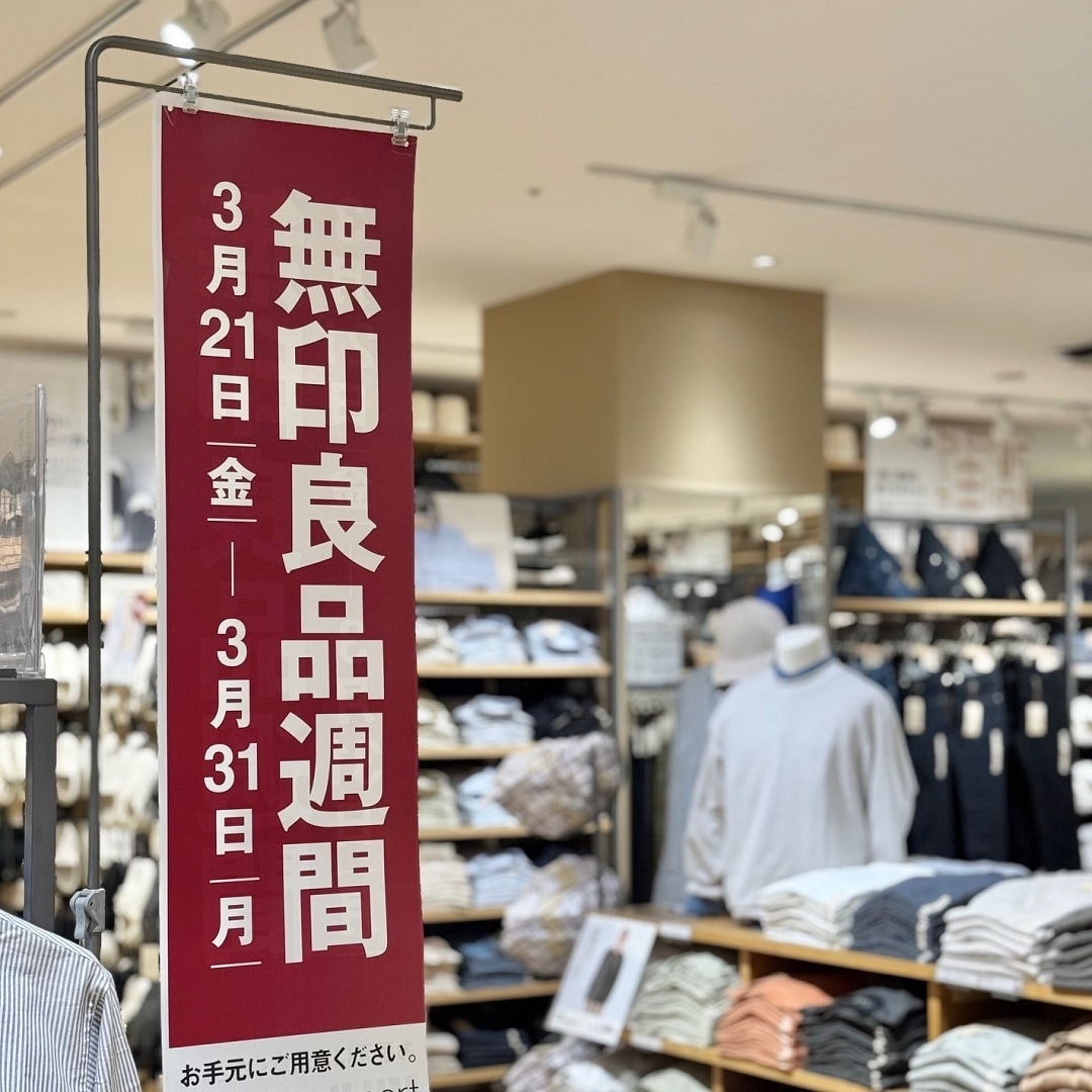 【イオン松江】無印良品週間がはじまりました
