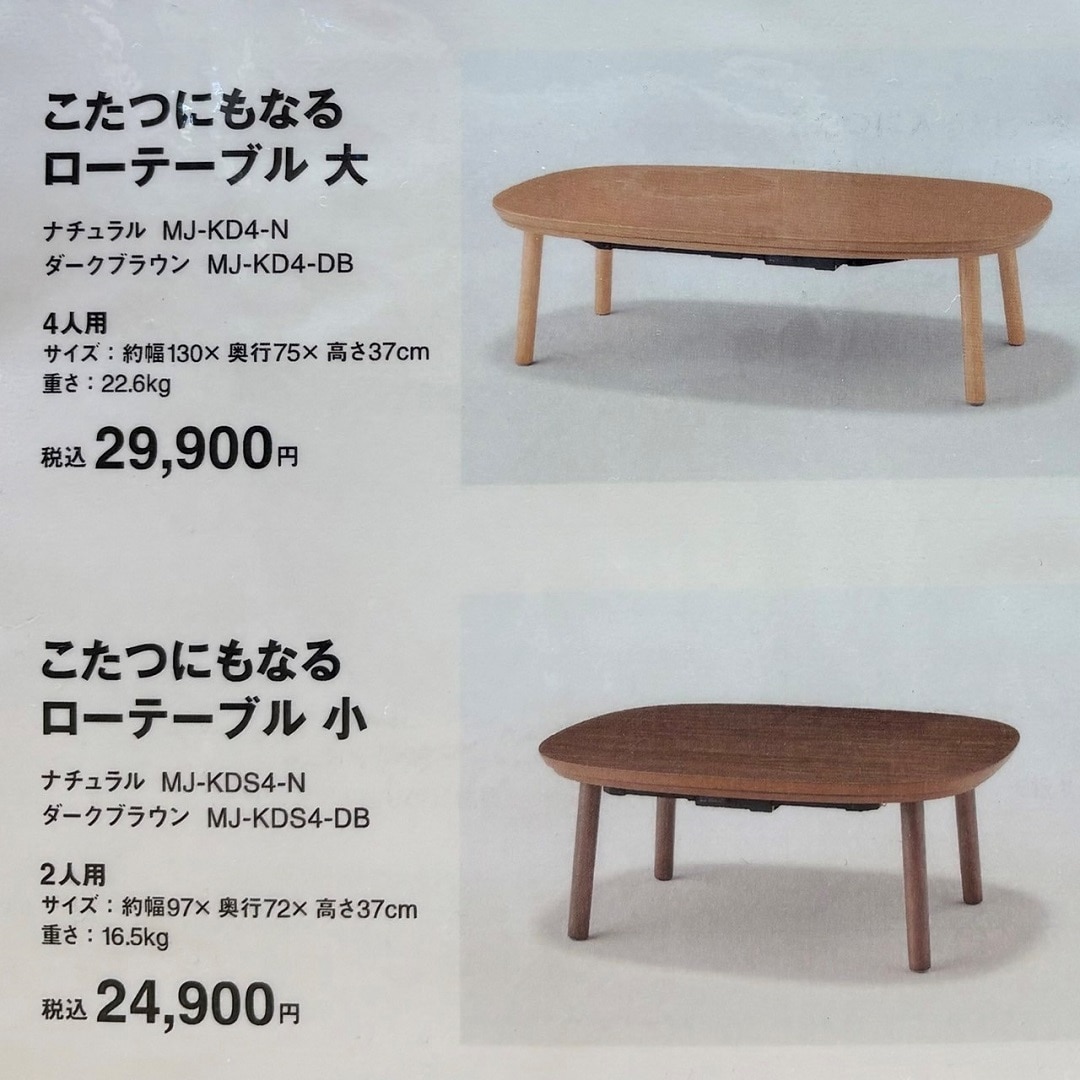 【イオン松江】こたつで秋の準備。