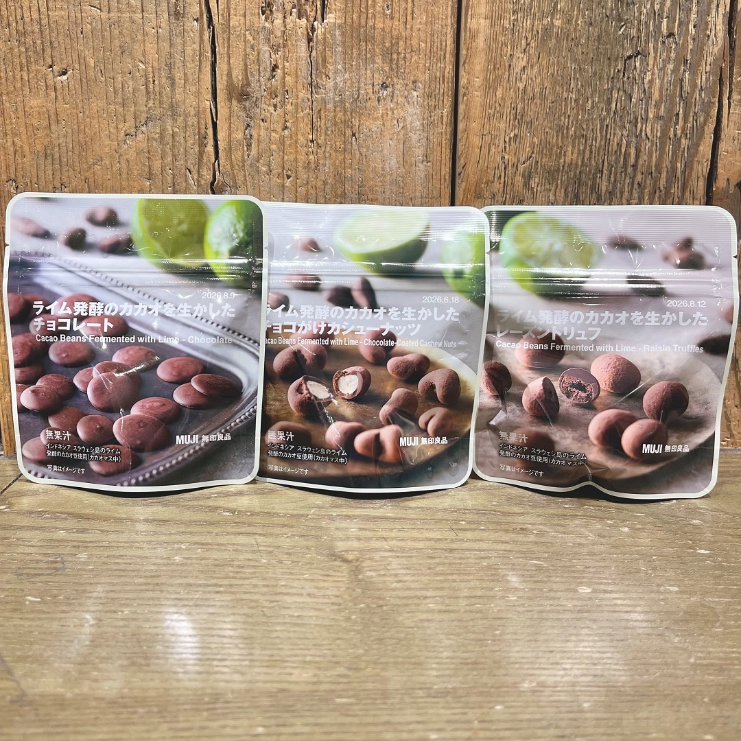 ライム発酵のカカオを生かしたシリーズ三種が並んだ写真