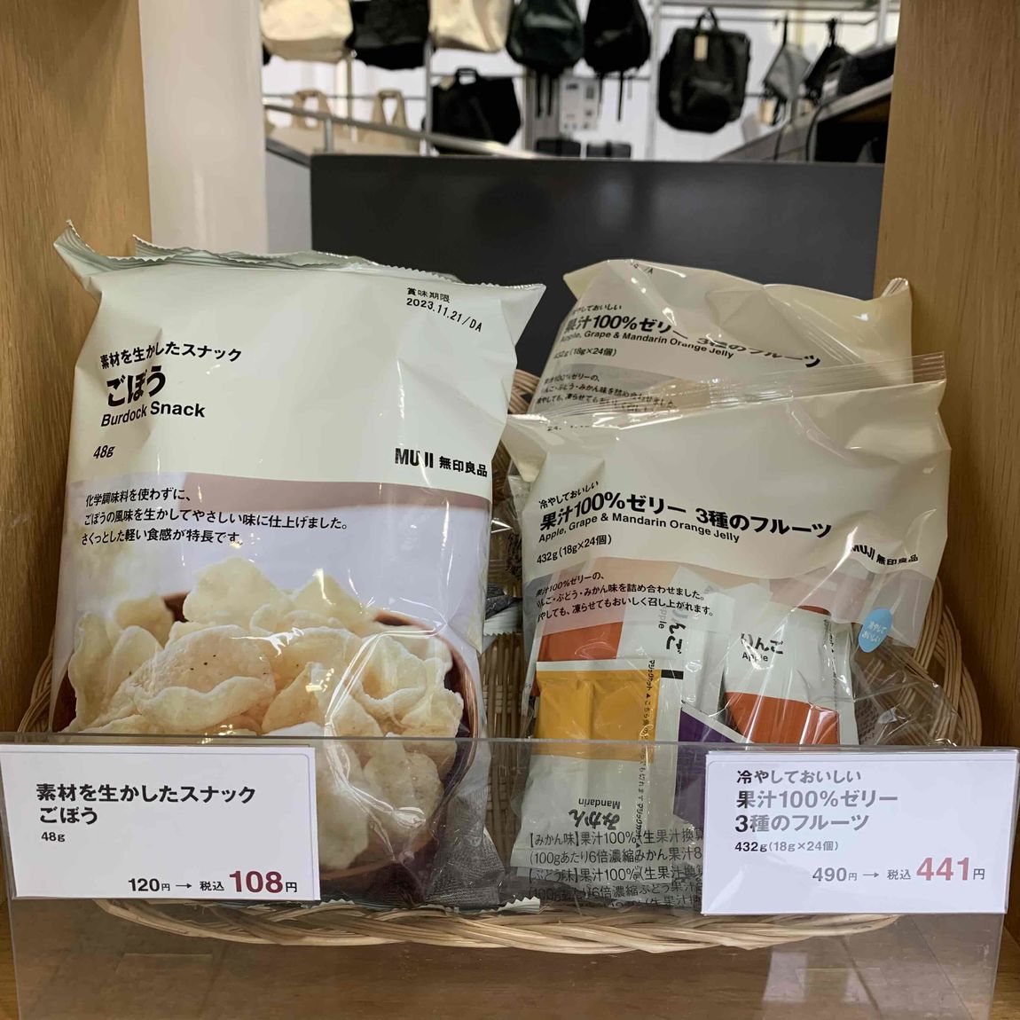 【無印良品津山】夏のおすすめ菓子・飲料