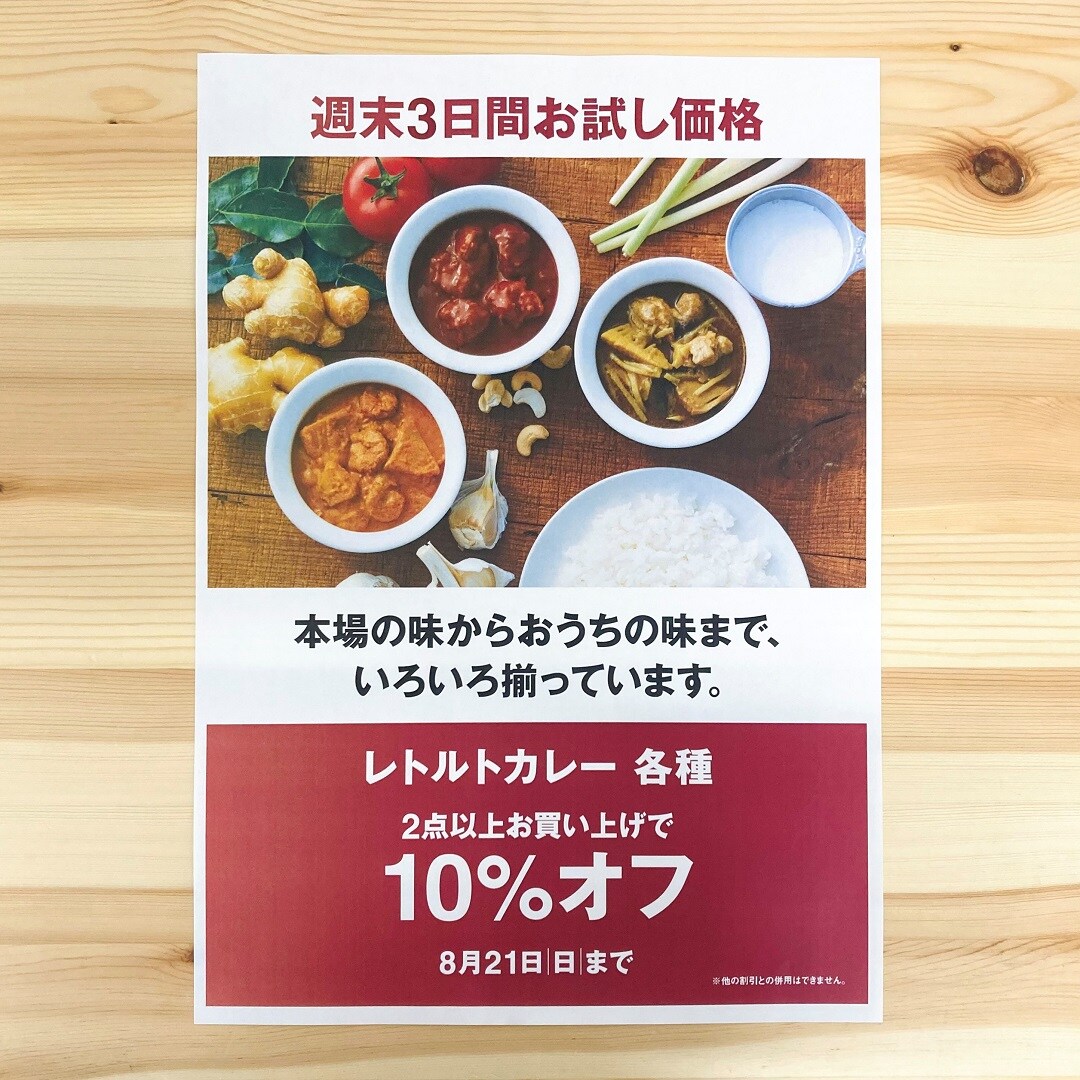 【アピタタウン金沢ベイ】カレーファミリーからのご案内