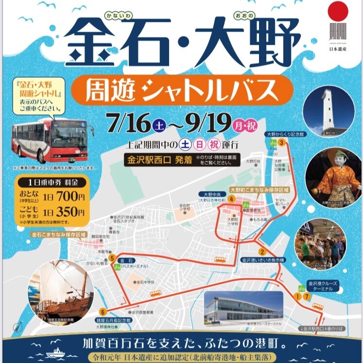 【アピタタウン金沢ベイ】夏のお出かけ情報