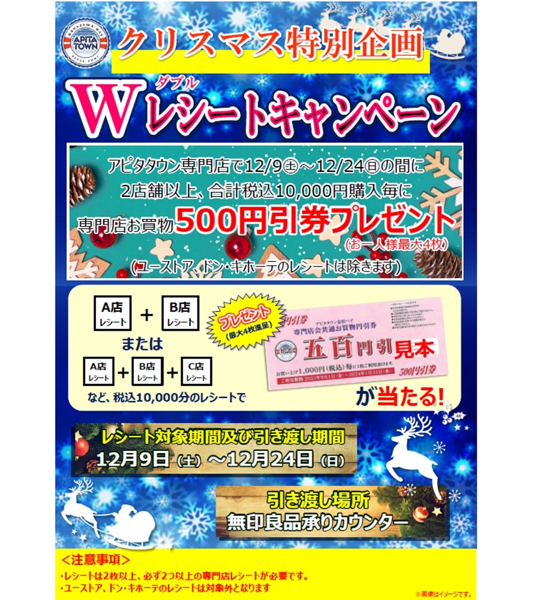 【アピタタウン金沢ベイ】ゆったりほっこり。
