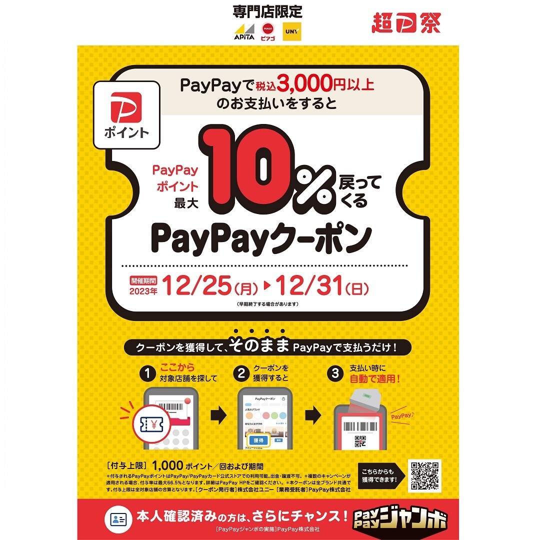 【アピタタウン金沢ベイ】ベイの大掃除！