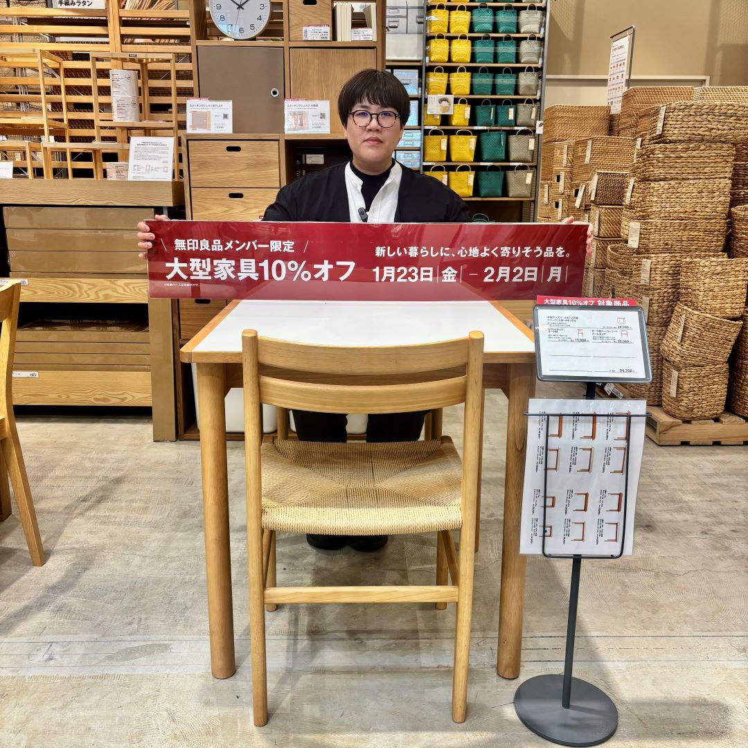 【アピタタウン金沢ベイ】無印良品メンバー限定大型家具１０％オフ開催中