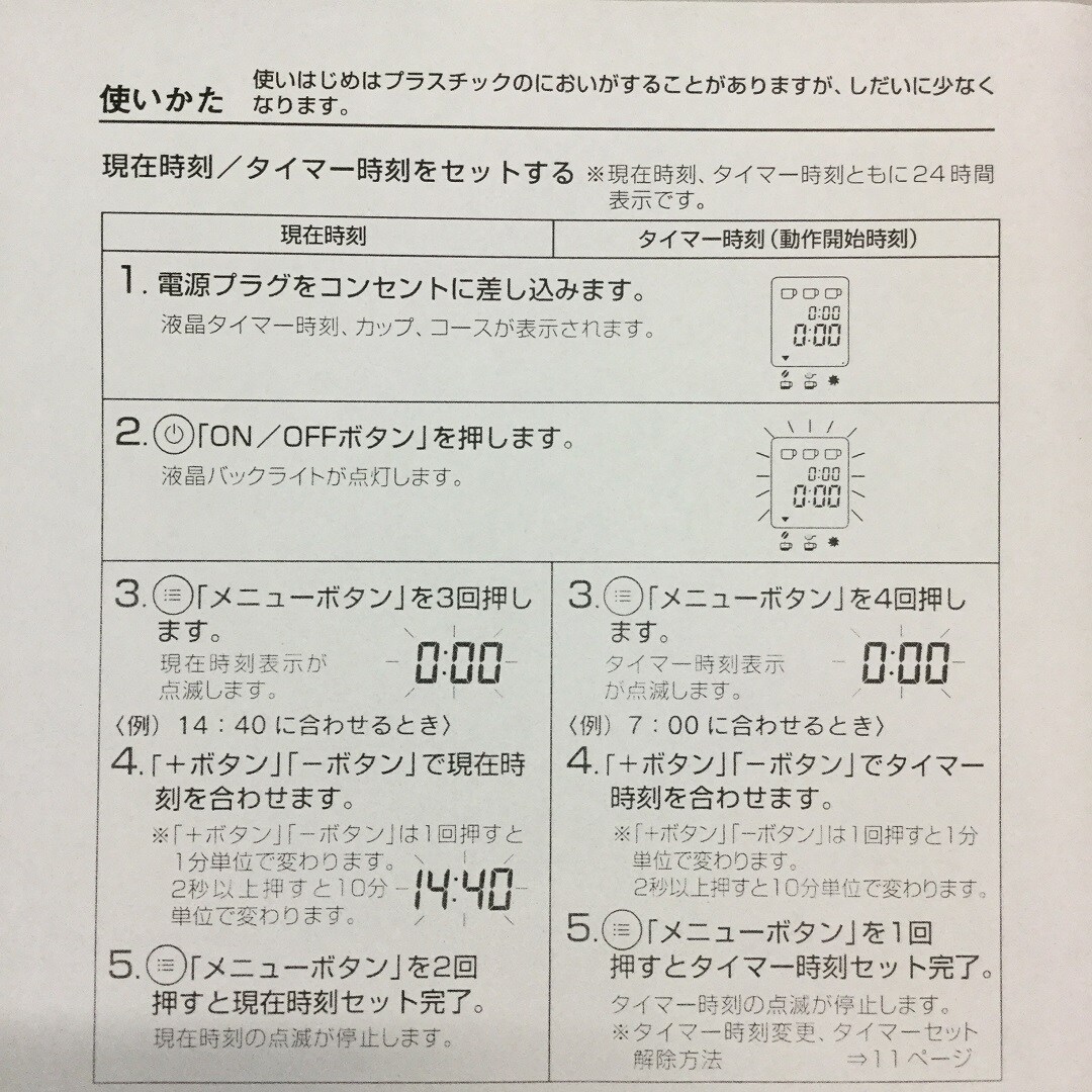 【ラブラ万代】コーヒーの香りを目覚まし時計にして