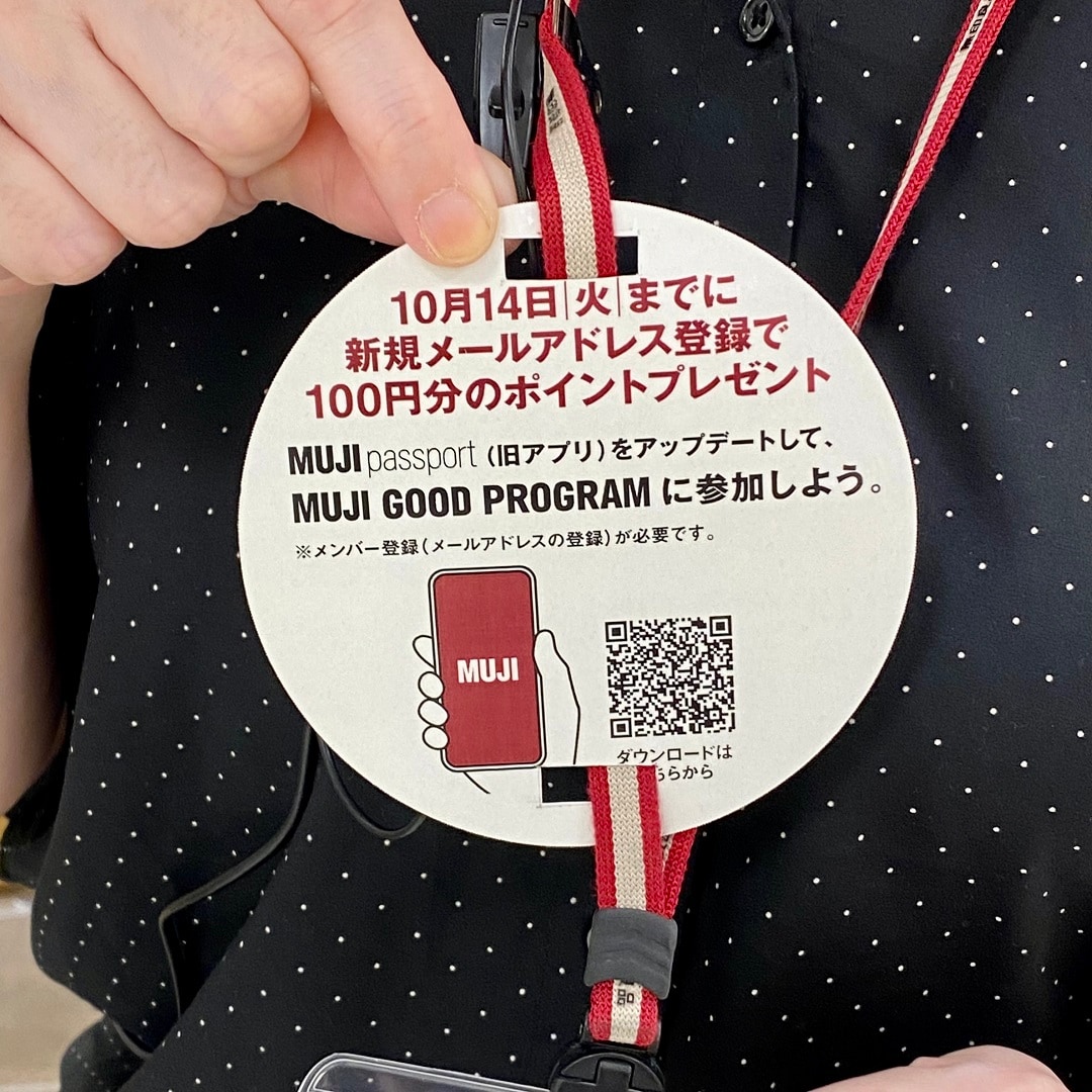 【ラブラ万代】MUJIアプリが新しくなりました