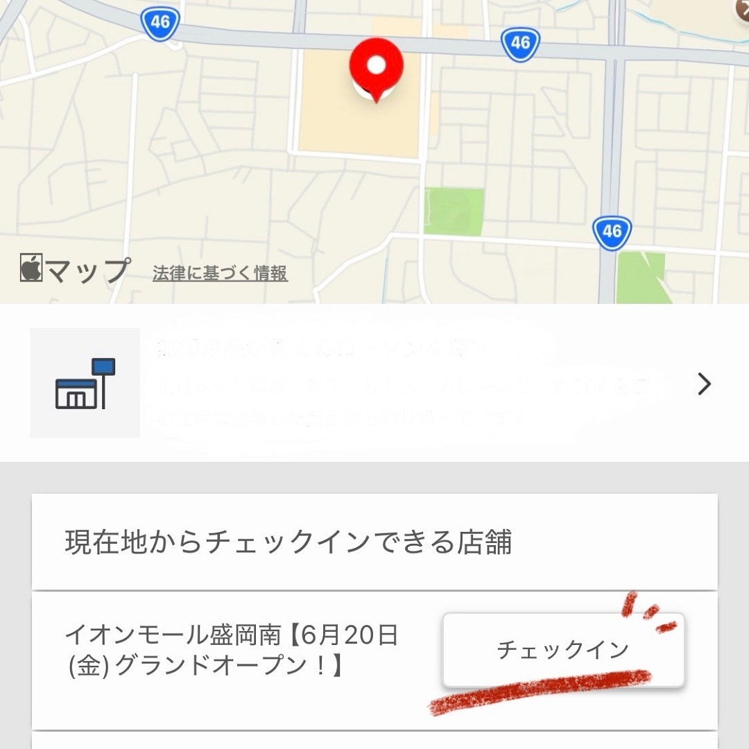 【イオンモール盛岡南】6月20日（金）オープン │ 無印良品のアプリ『MUJIpassport』