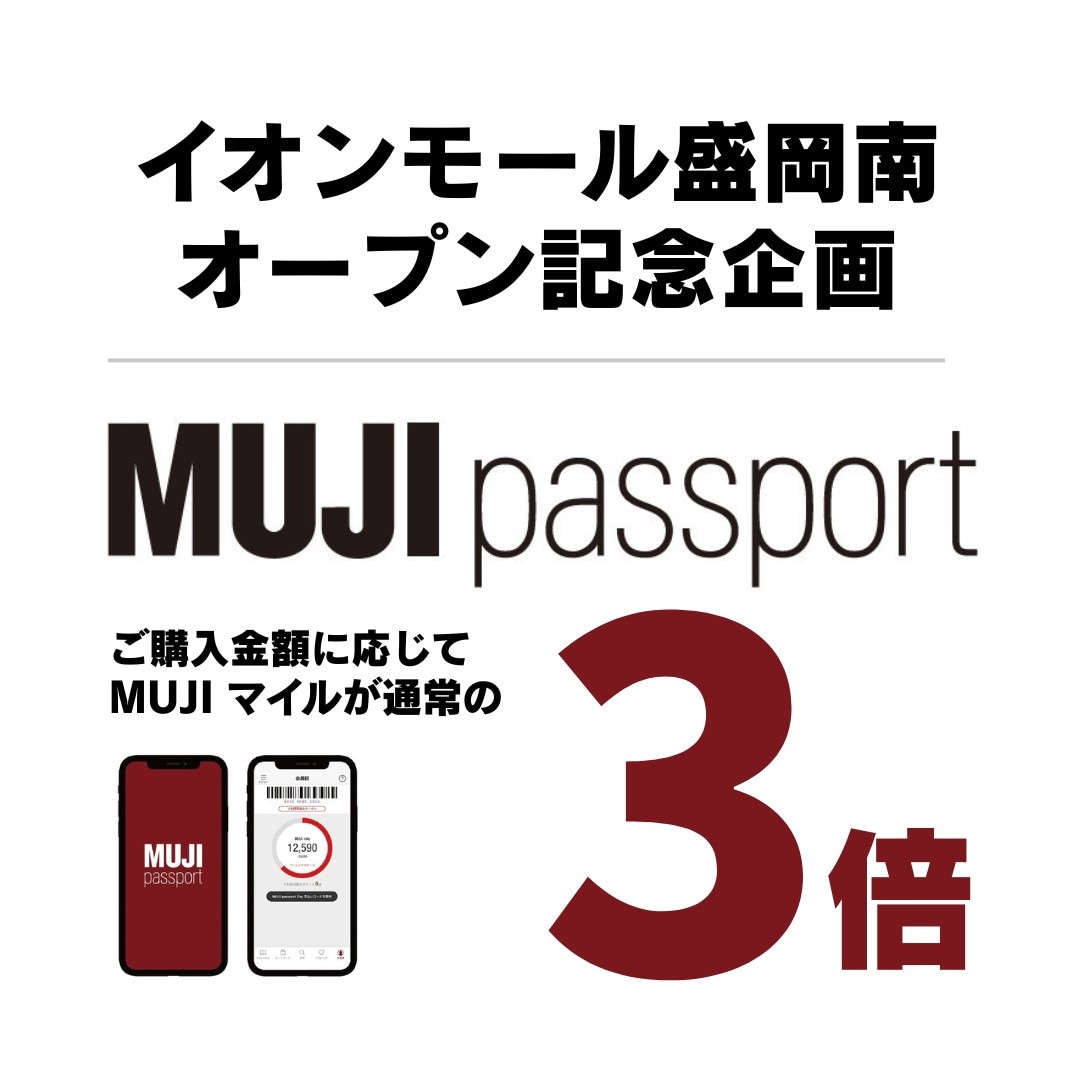 【イオンモール盛岡南】6月20日（金）オープン │ MUJIpassport（マイルとポイント）