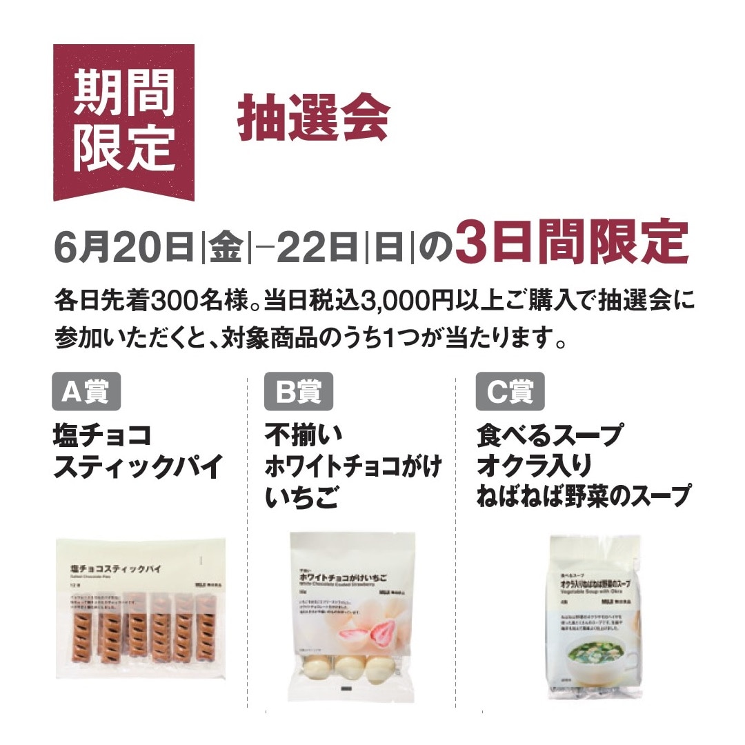 【イオンモール盛岡南】6月20日（金）オープン │ オープン記念企画のご紹介