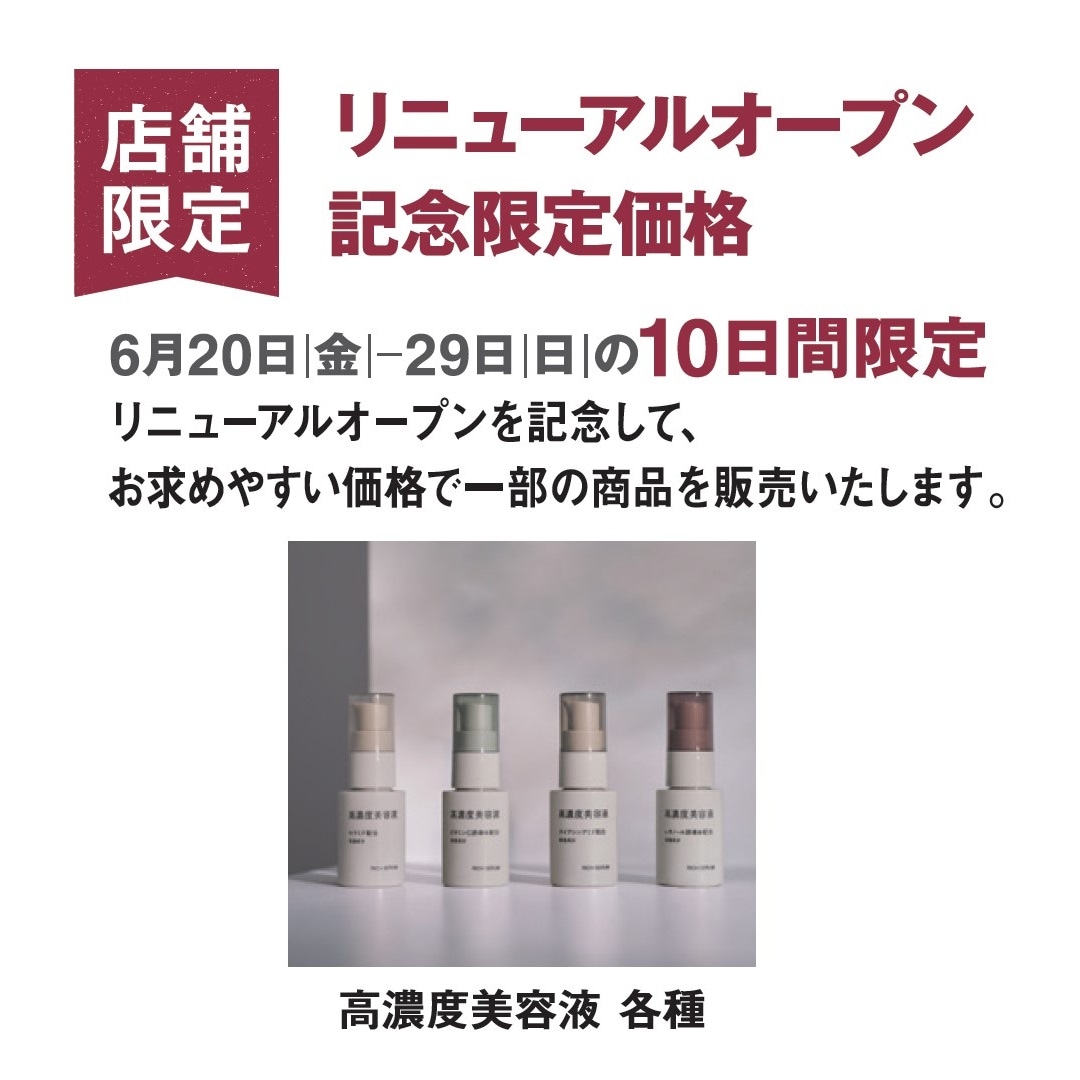【イオンモール盛岡南】6月20日（金）オープン │ オープン記念企画のご紹介